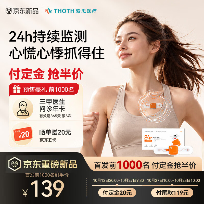 索思动态心电监测仪 135元 - 线报酷