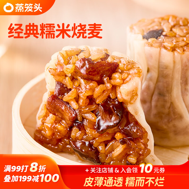 自营蒸笼头大粒牛腩烧麦3袋经典糯米烧麦2袋各拍2件 89.6元 - 线报酷 自营蒸笼头大粒牛腩烧麦3袋经典糯米烧麦2袋各拍2件 89.6元 - 线报酷