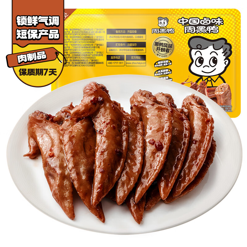 周黑鸭锁鲜卤味组合任选6盒 39.9元 - 线报酷 周黑鸭锁鲜卤味组合任选6盒 39.9元 - 线报酷