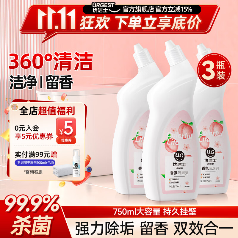 优洁士香氛洁厕灵750ml*3瓶 19.9元 - 线报酷