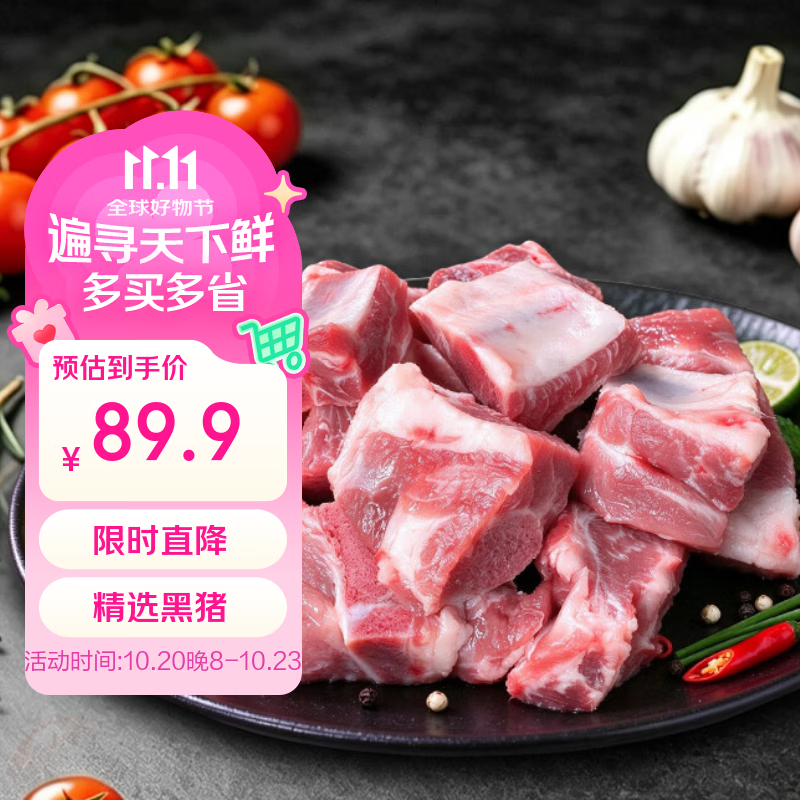 京东跑山猪黑猪排骨4斤 89.9元 - 86线报
