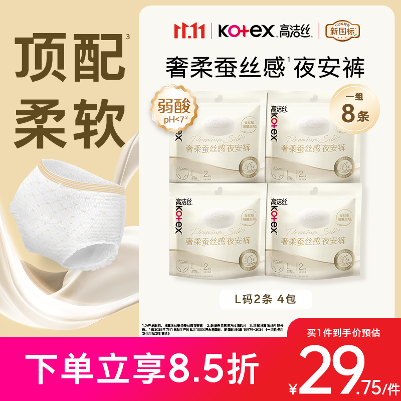高洁丝蚕丝感夜安裤L号8条裤型卫生巾经期夜用安睡裤自营防漏超薄透气拍5件 - 86线报
