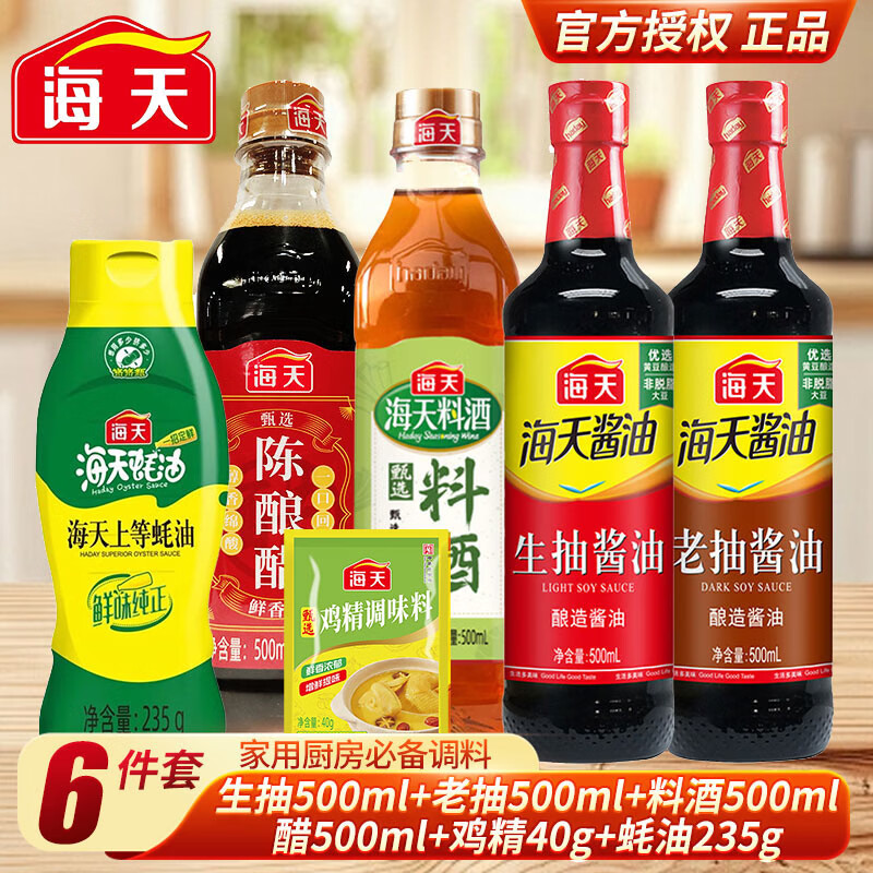 海天调料套装6件套+赠鸡精40g 19.9元 - 86线报