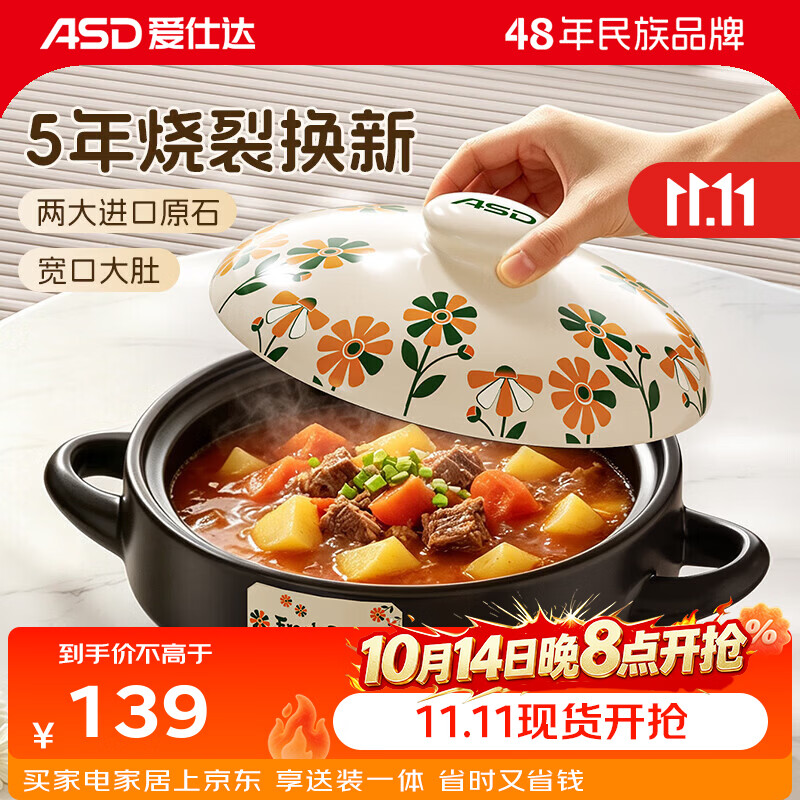 爱仕达宽口大肚陶瓷煲砂锅3.2L 59.5元 - 86线报