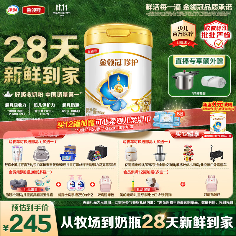 伊利金领冠珍护3段900g 1罐装 225.4元，伊利金领冠珍护3段900g 6罐装 1352.4元，伊利金领冠A2β珍护3段900g 1罐装 225.4元 - 86线报
