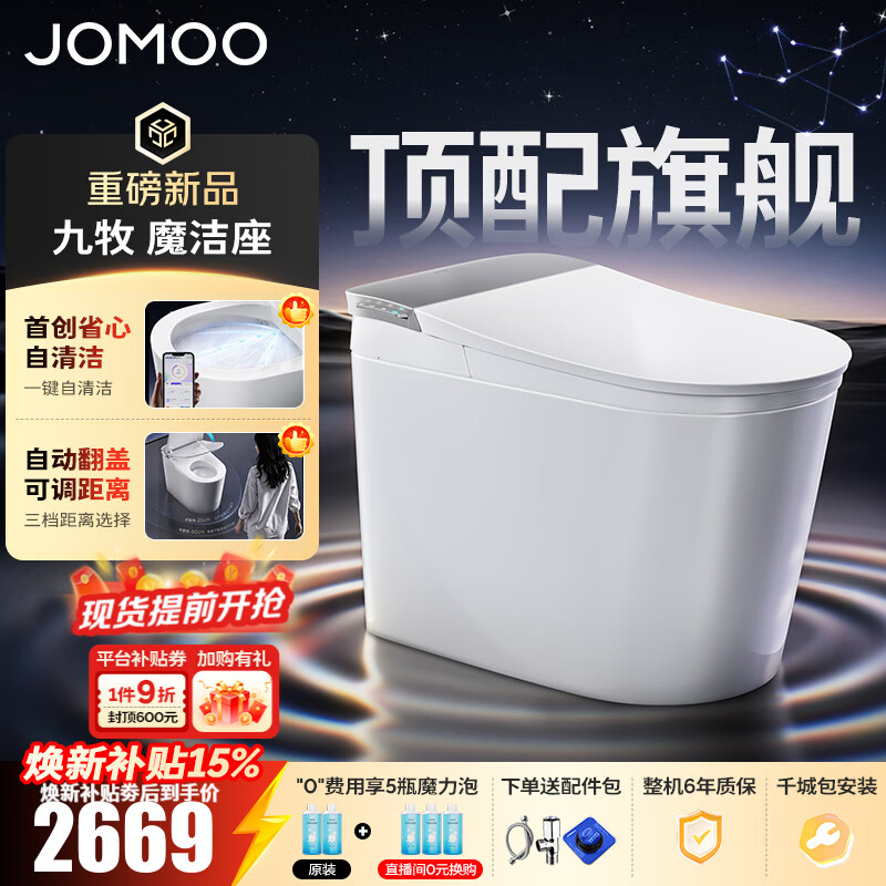 九牧轻智能马桶SQ9761 305坑距 2274.86元 - 线报酷 九牧轻智能马桶SQ9761 305坑距 2274.86元 - 线报酷