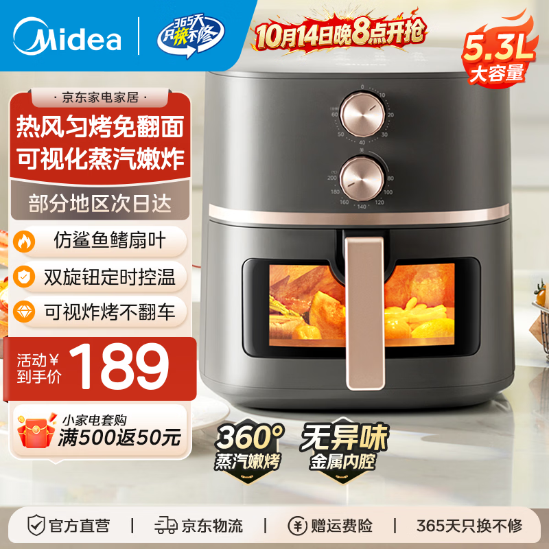 美的免翻面全自动空气炸锅5.3L叠首购119.5元，美的双旋操作可视窗空气炸锅5.3L 152.1元 - 86线报