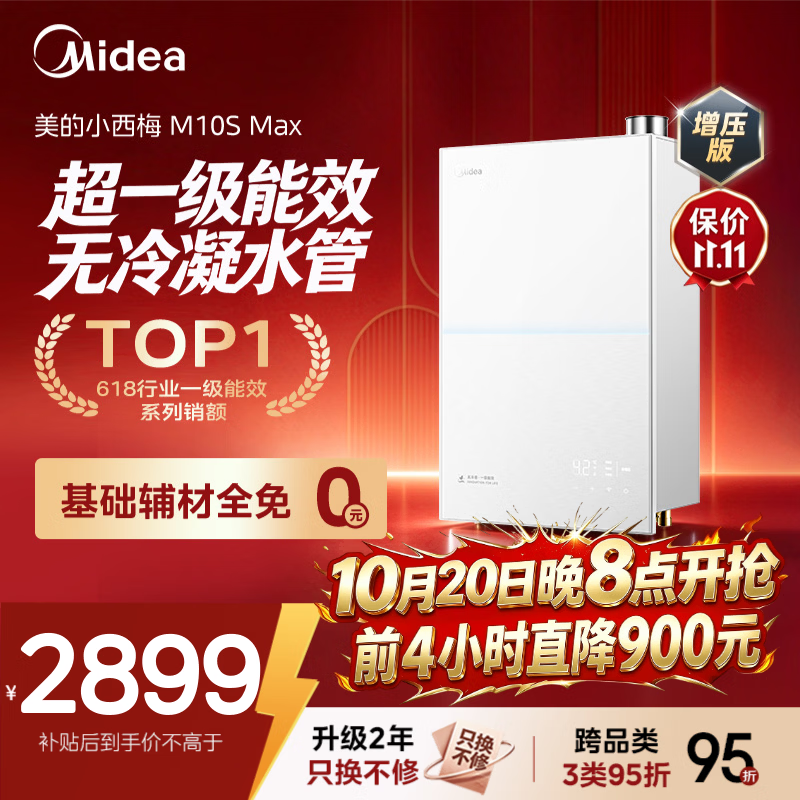 美的安睡16升热水器 1899元 - 86线报