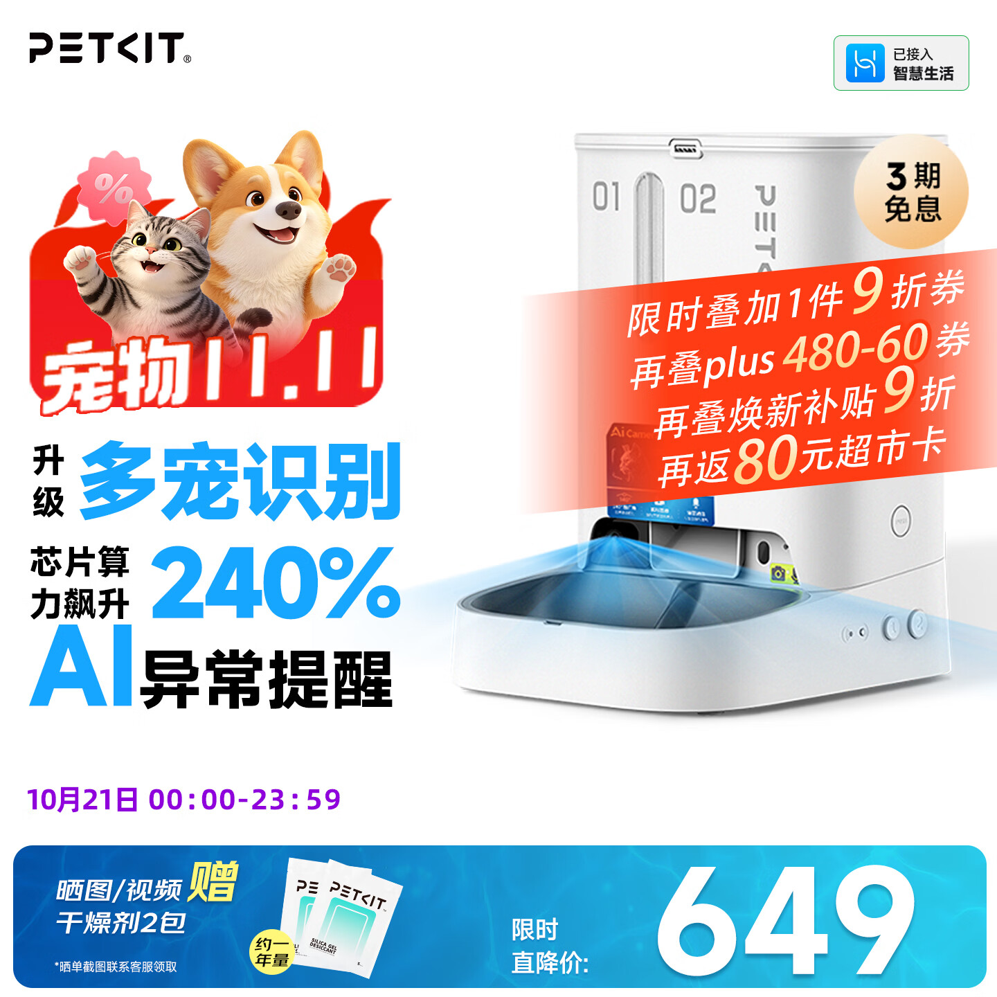 小佩双子星可视喂食器2 369元 - 86线报
