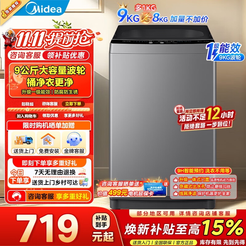 美的波轮9公斤MB90V33B 559元 - 86线报