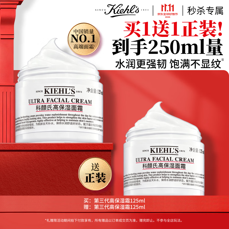 科颜氏全新高保湿面霜125ml+125ml 419元 - 86线报