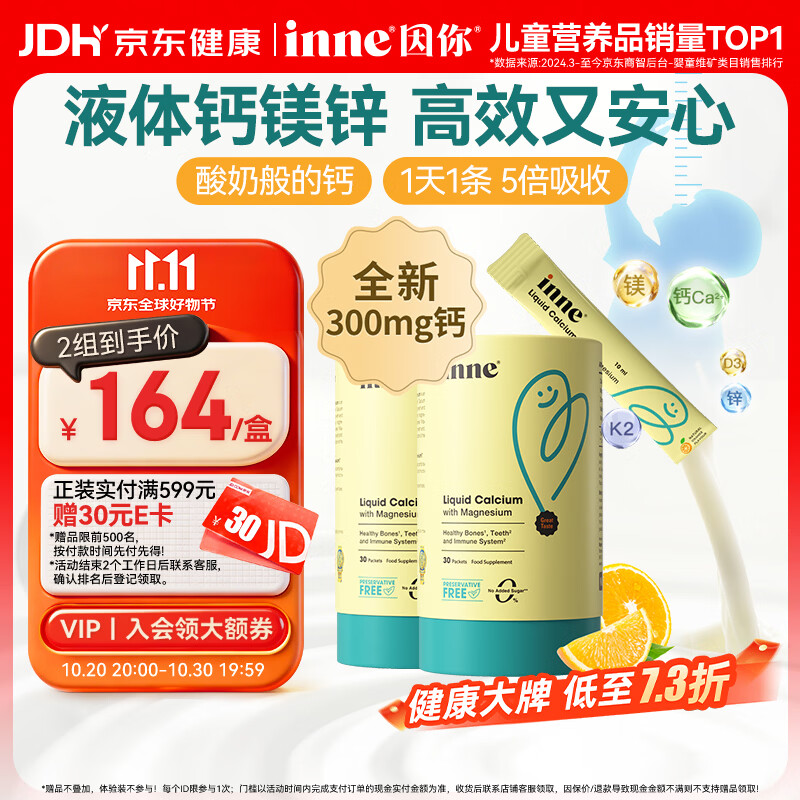 inne小金条鈣镁锌30条/罐 117.5元 - 线报酷 inne小金条鈣镁锌30条/罐 117.5元 - 线报酷
