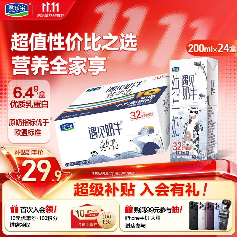 君乐宝遇见奶牛全脂纯牛奶200mL*24盒装 29.2元 - 线报酷