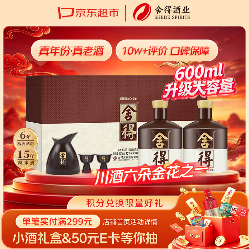 品味舍得52度600ml*2瓶礼盒 729元 - 86线报