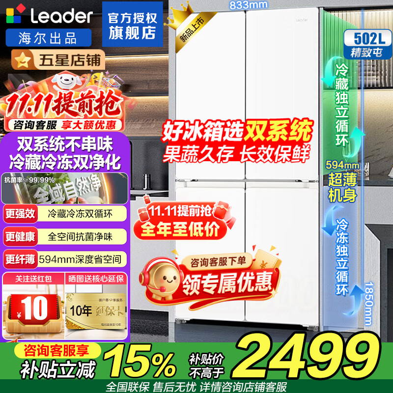 海尔510升冰箱双系统双循环 2195元 - 86线报