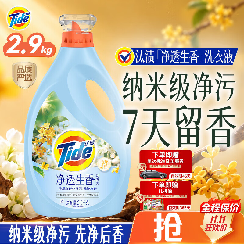 汰渍洗护组合5.8斤 49.9元 - 86线报