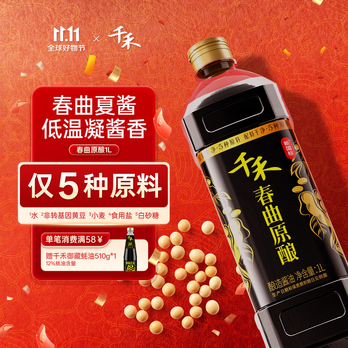千禾0添加酱油生抽匠心酿造调味品春曲原酿1L 约2.4斤 7.9元 - 线报酷