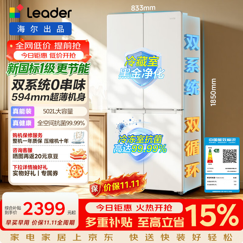 统帅懒人502L十字门冰箱 两件 4172元 - 线报酷