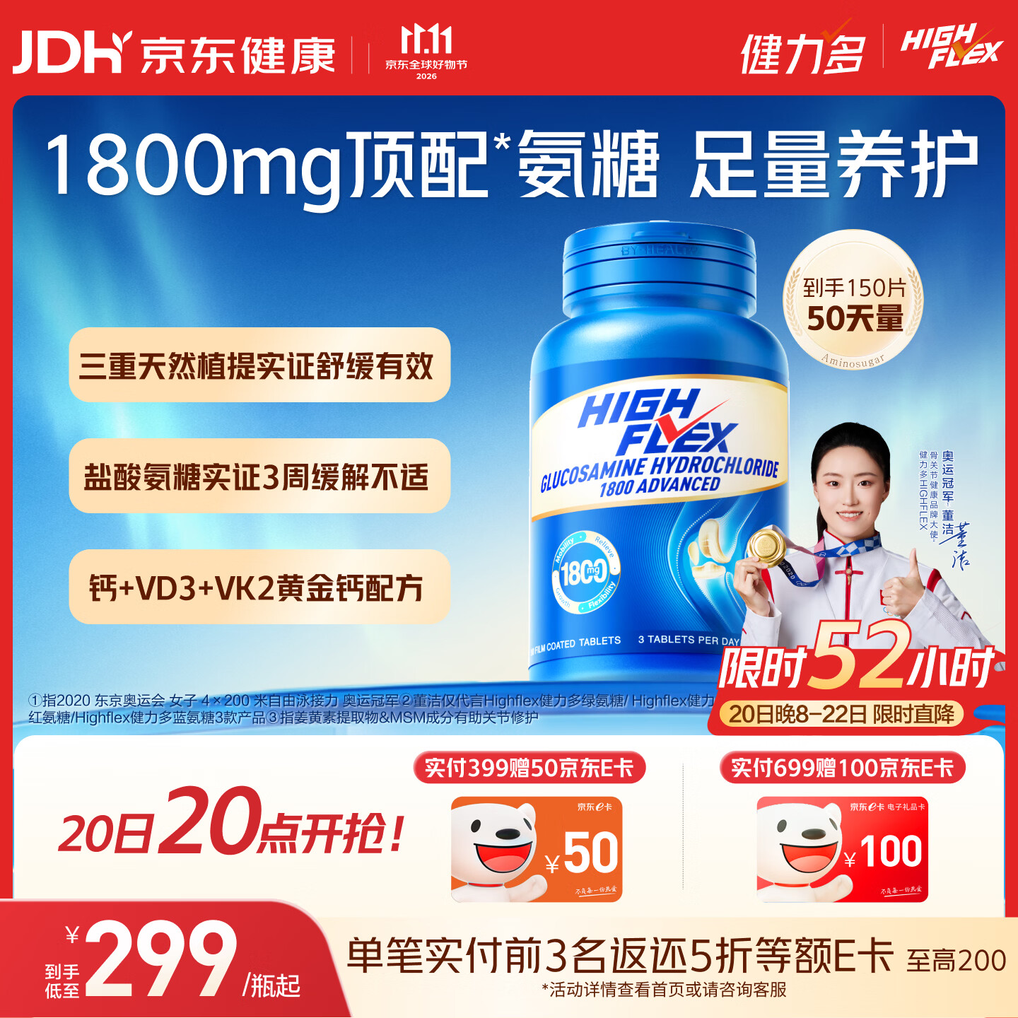 健力多氨糖软骨素钙片蓝瓶150粒 149元 - 86线报