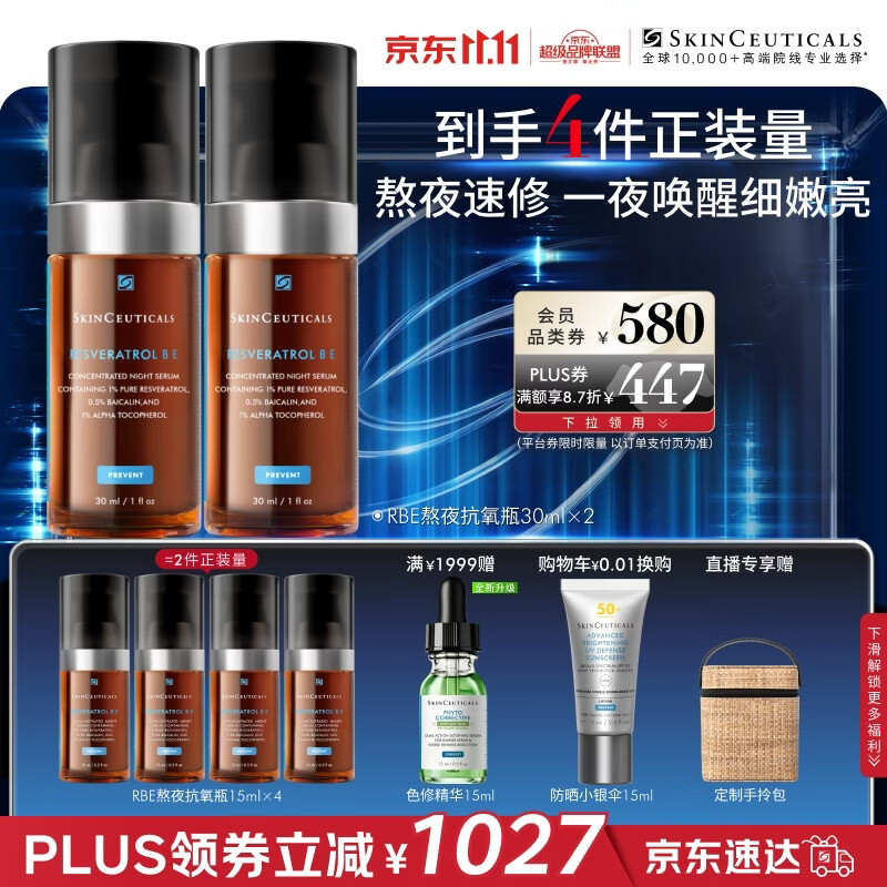 修丽可RBE熬夜精华30ml*2+赠同款15ml*4+修护精华15ml+色修精华15ml+爱心首饰盒+品牌手册+美妆加赠 2412.8元 - 86线报
