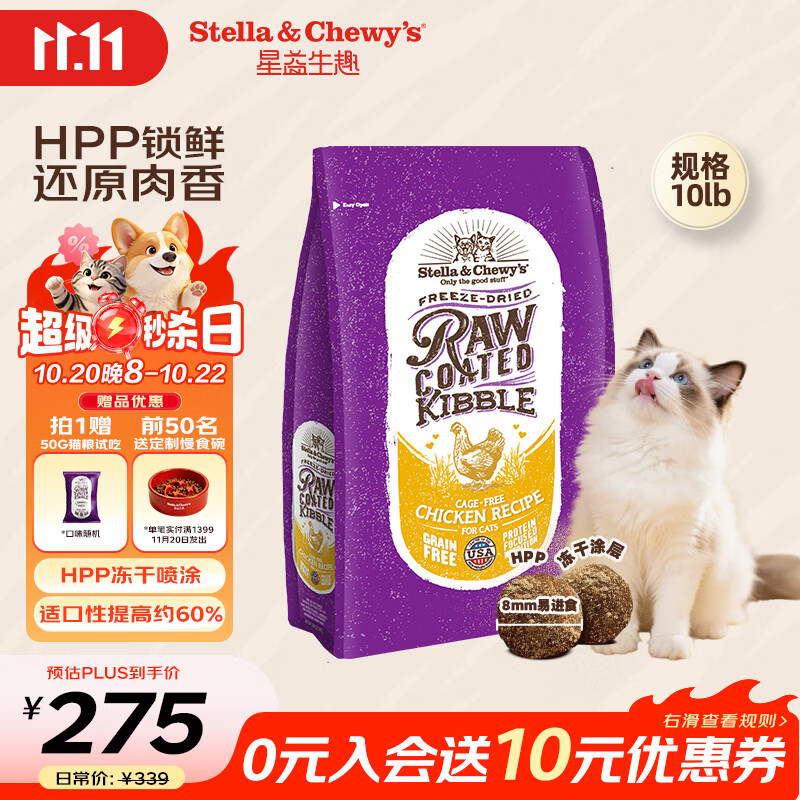 SC冻干涂层RC鸡肉猫粮10磅 175.6元 - 86线报