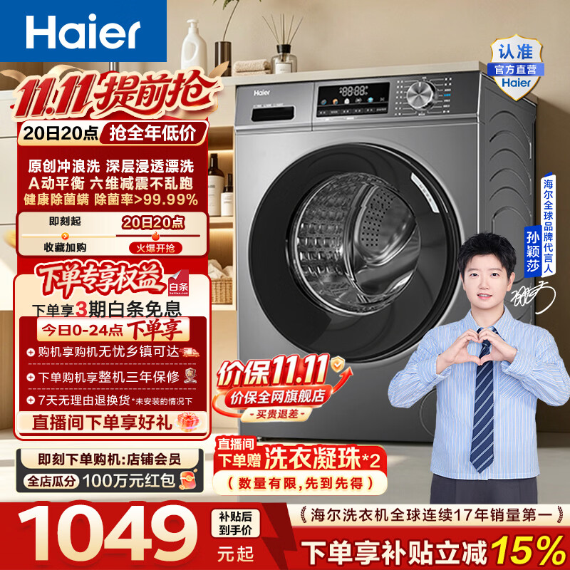 海尔10公斤滚筒洗衣机 938元 - 86线报