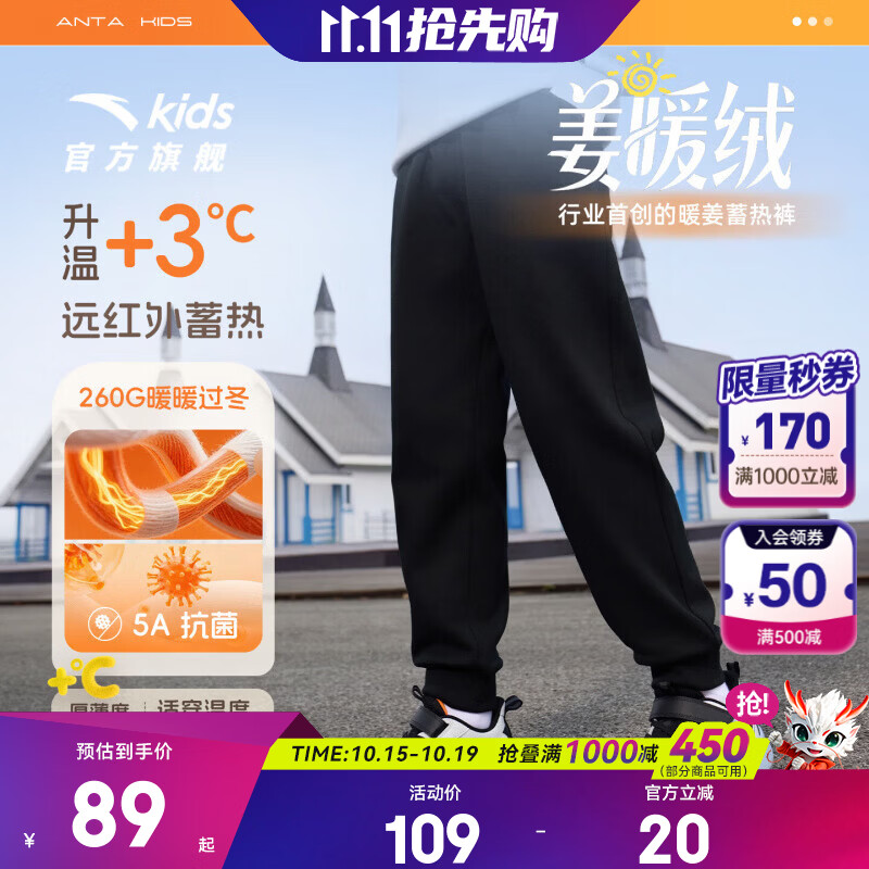 安踏男女童加绒运动长裤 69元 - 86线报