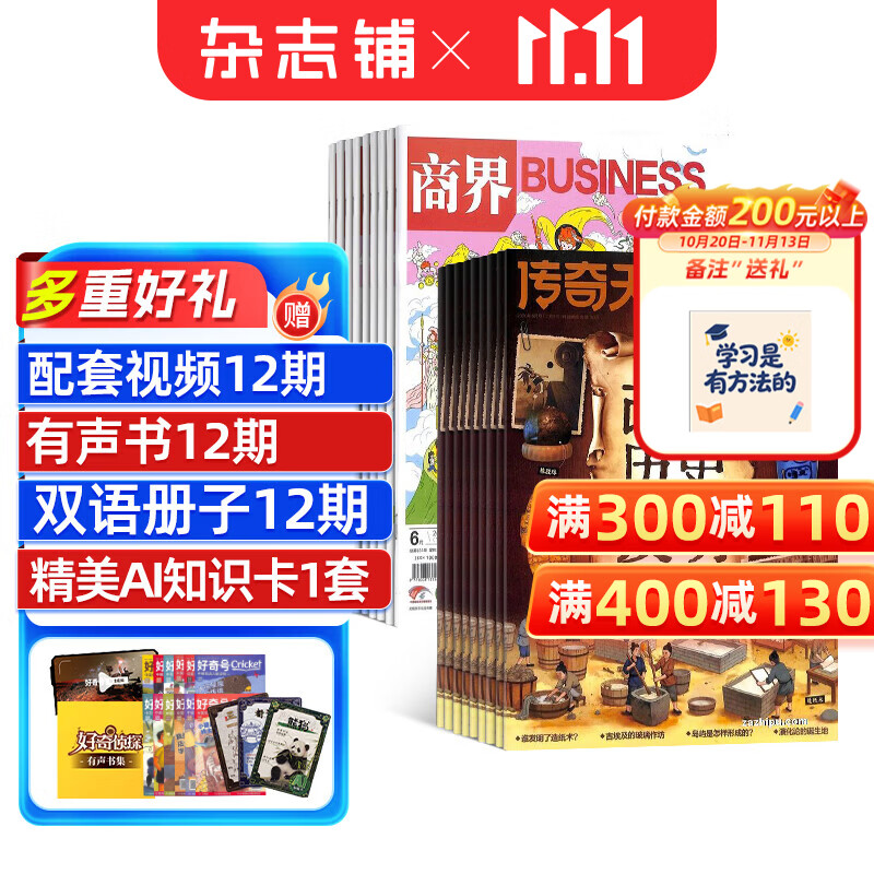 杂志订阅组合套装2027年1月起订 278.69元 - 86线报