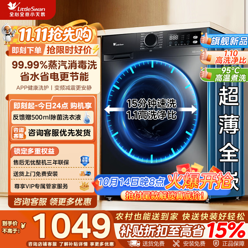 小天鹅10公斤滚筒 989元 - 线报酷