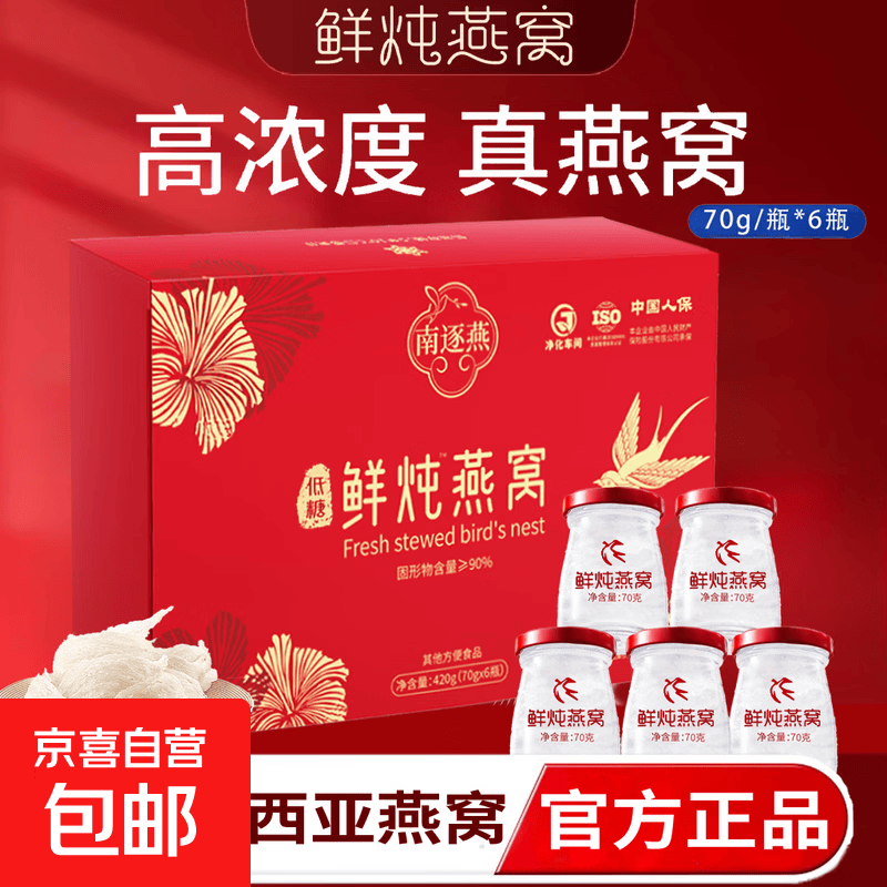 鲜炖燕窝盒70g*6瓶 36.9元 - 86线报