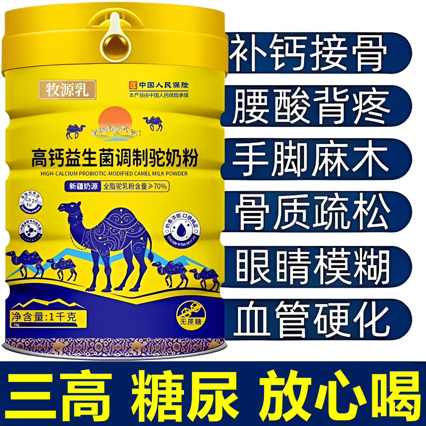 牧聪淳新疆高钙驼奶粉1000g 89元 - 86线报