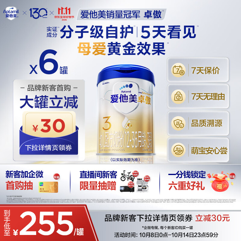爱他美卓傲幼儿配方奶粉3段(12-36个月)800g*6罐 4092元 - 86线报