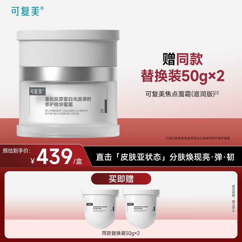 可复美焦点面霜 3正装 299元 - 86线报