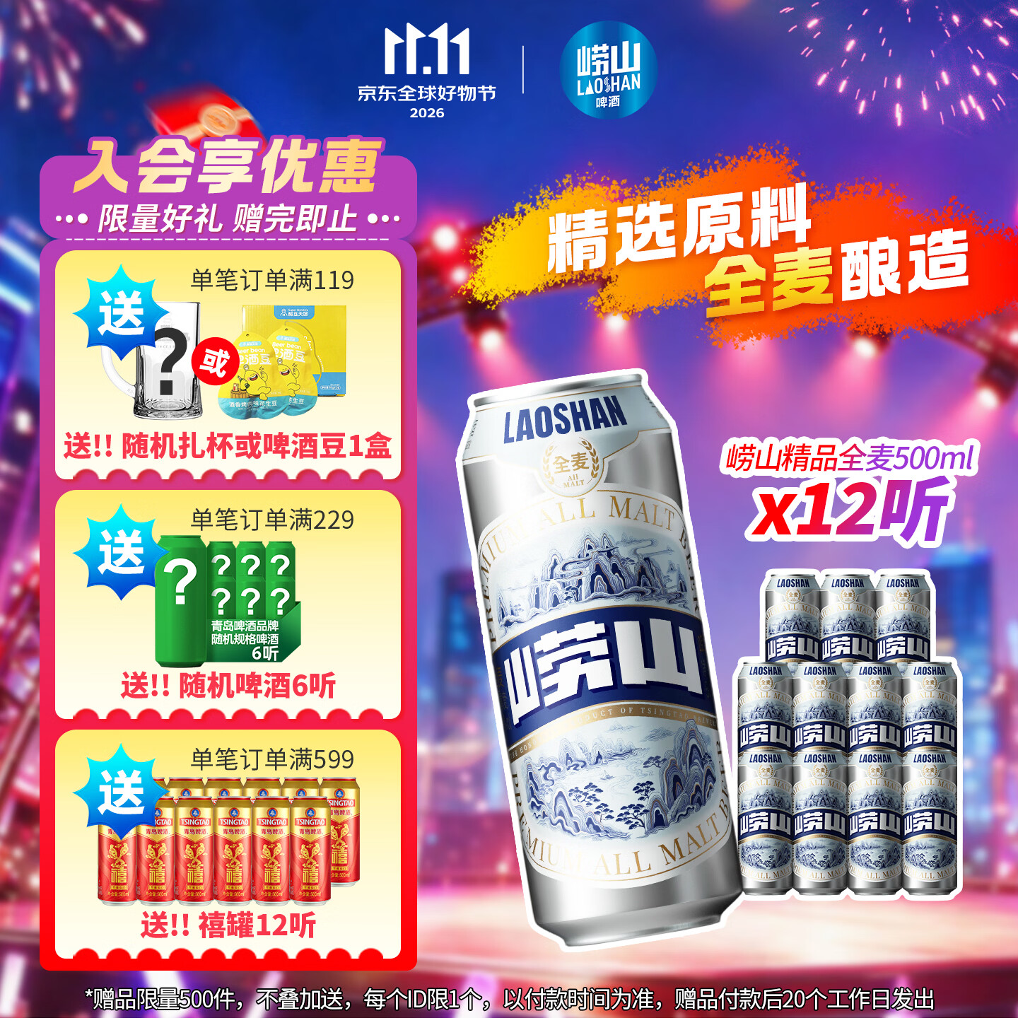崂山啤酒精品全麦500ml*12听 52元 - 线报酷