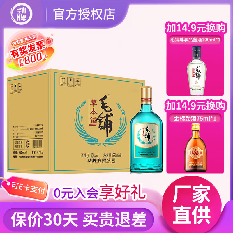 毛铺苦荞酒草本绿荞42度125mL6瓶 88元，毛铺苦荞酒草本绿荞42度520mL6瓶 320元 - 线报酷