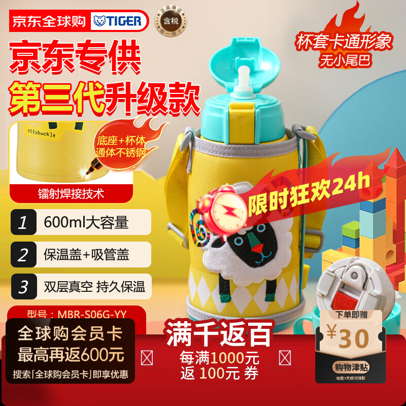 虎牌儿童保温杯600ml+杯套 98.7元 - 线报酷