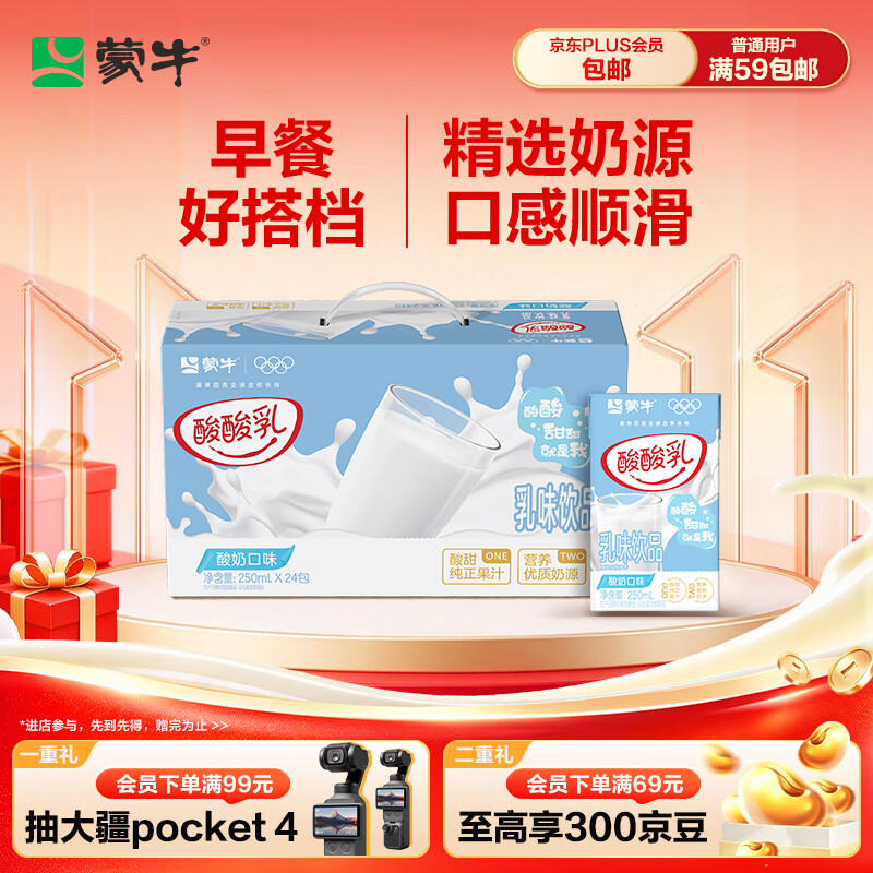 蒙牛酸酸乳乳味饮料250ml*24盒 22.3元 - 86线报