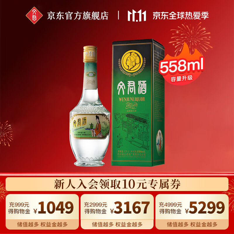 金质文君1988复刻版52度558ml单瓶 299元 - 线报酷