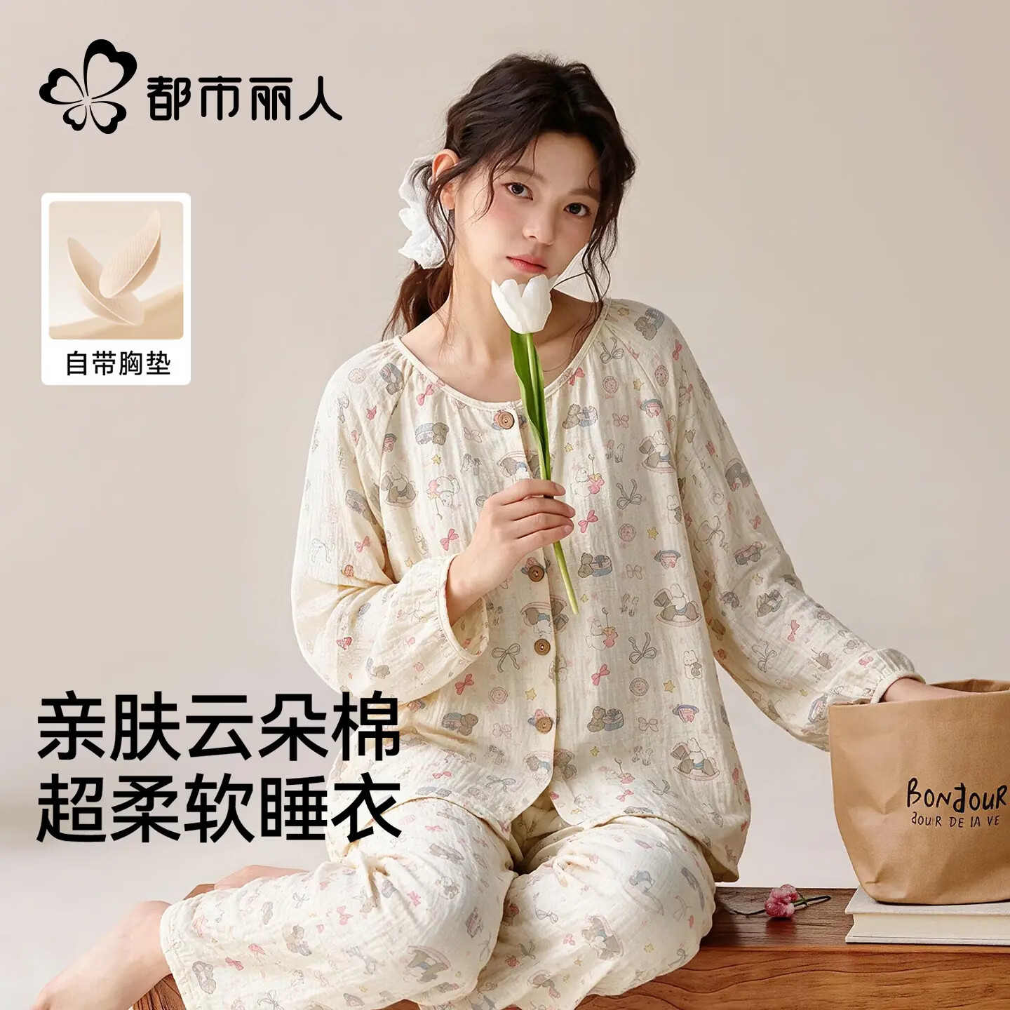 都市丽人女士云朵棉居服套装长袖带胸垫 44.5元 - 86线报