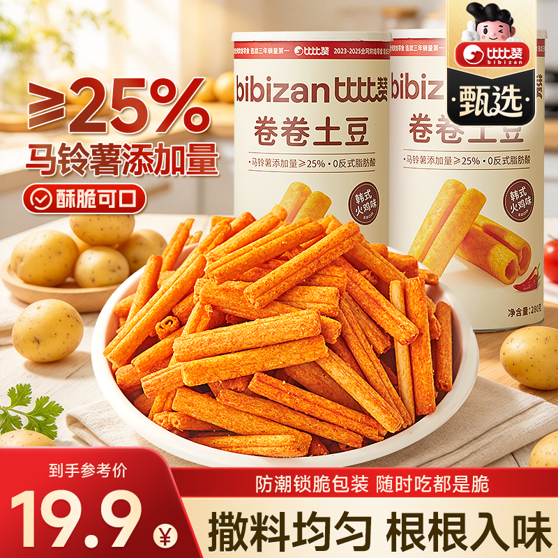 比比赞韩式火鸡味卷卷土豆280g，墨西哥牛排卷卷土豆280g 任选1件首购到手 10.5元 - 线报酷