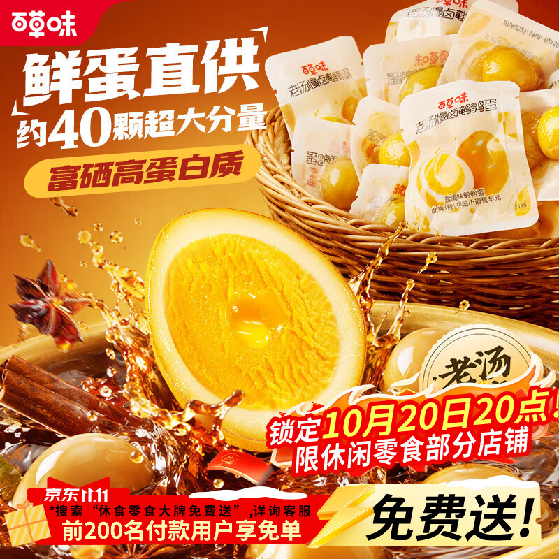 百草味卤鹌鹑蛋420g 12.9元 - 线报酷