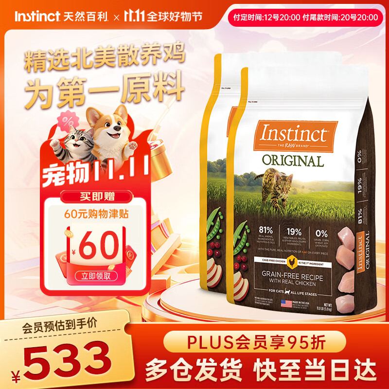 百利高蛋白鸡猫粮10磅*2包 626元，百利无谷鸡肉全猫粮11磅*2包 472元，百利生鲜鸡肉猫粮10磅*2包 452元 - 86线报