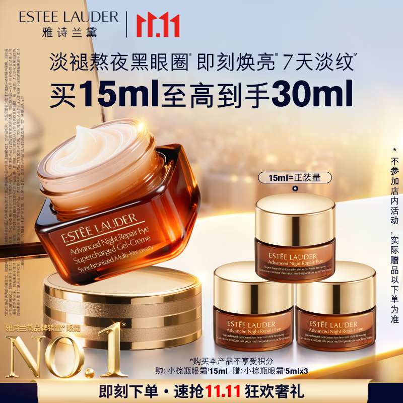 雅诗兰黛小棕瓶精华眼霜15ml拍2件 赠同款5ml*10 764.4元 - 线报酷 雅诗兰黛小棕瓶精华眼霜15ml拍2件 赠同款5ml*10 764.4元 - 线报酷
