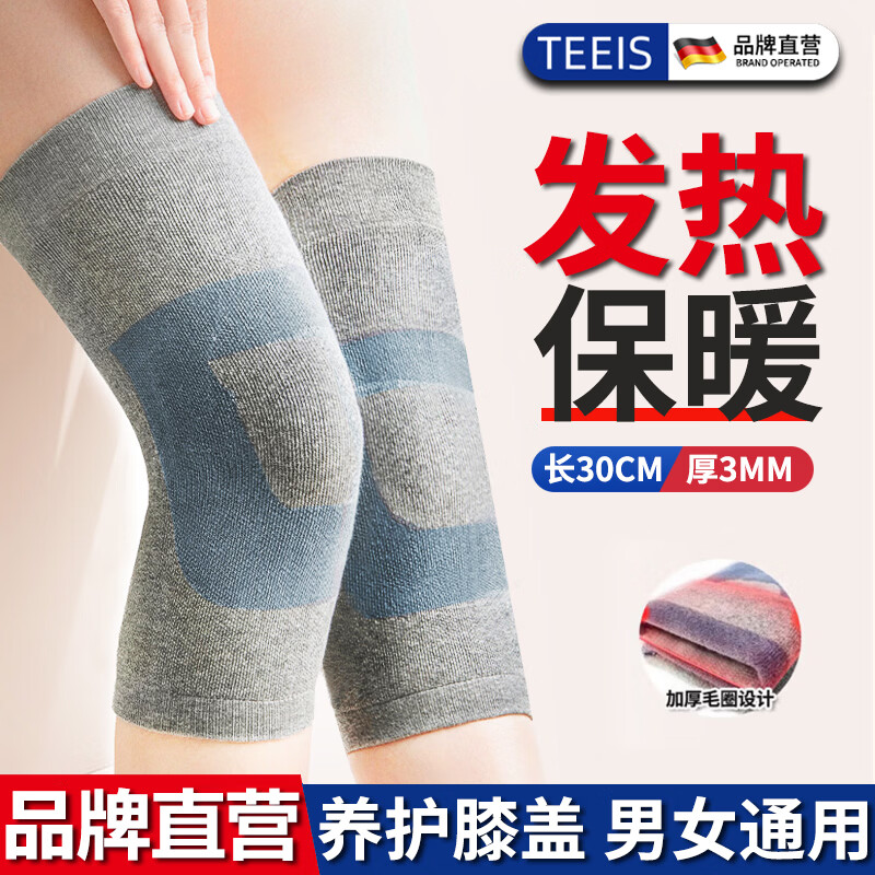 TEEIS高弹保暖理疗护膝2只装 29元 - 86线报