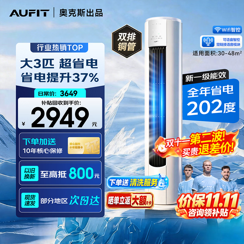 AUFIT奥克斯1.5匹一级 1199元 - 86线报