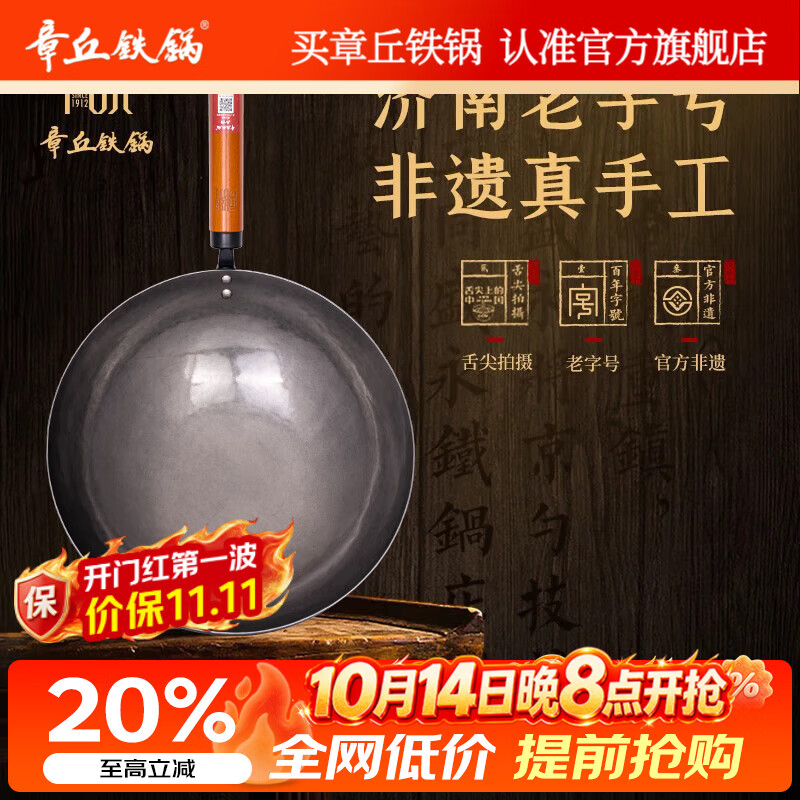 章丘铁锅30cm 249.5元 - 线报酷