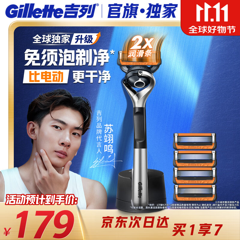 吉列男士便携防刮剃须刀5刀片 179.0元 - 86线报