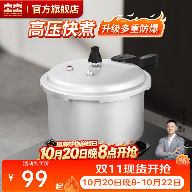 双喜铝合金家用高压锅16cm 49.5元 - 线报酷 双喜铝合金家用高压锅16cm 49.5元 - 线报酷