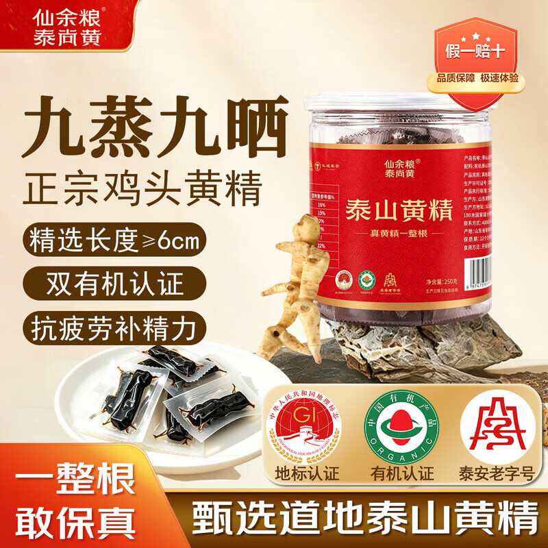 仙余粮九制黄精罐装250g 145元 - 86线报