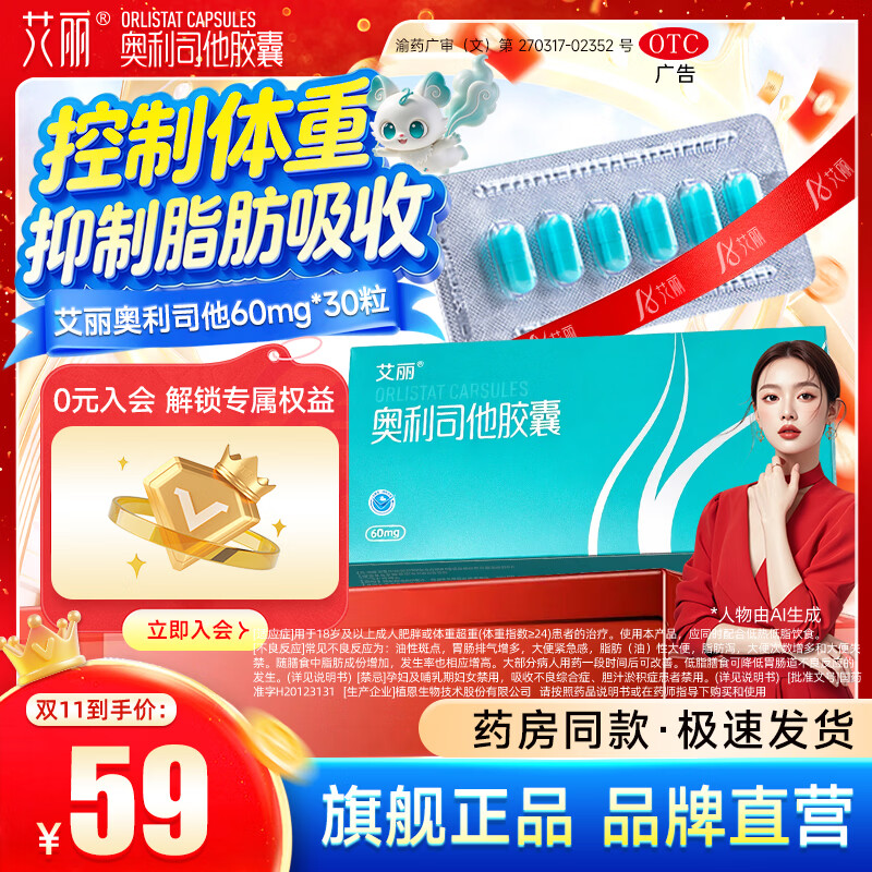 艾丽奥利司他胶囊60mg*30粒装 35元 - 线报酷